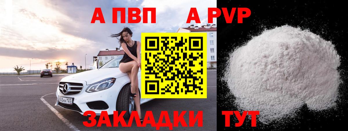 цена   Alpha PVP VHQ  Новоалтайск  A-PVP СК  Вход с VPN  Alpha PVP СК КРИС 