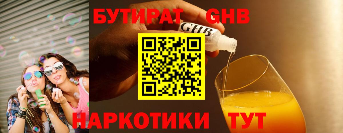 БУТИРАТ буратино Новоалтайск