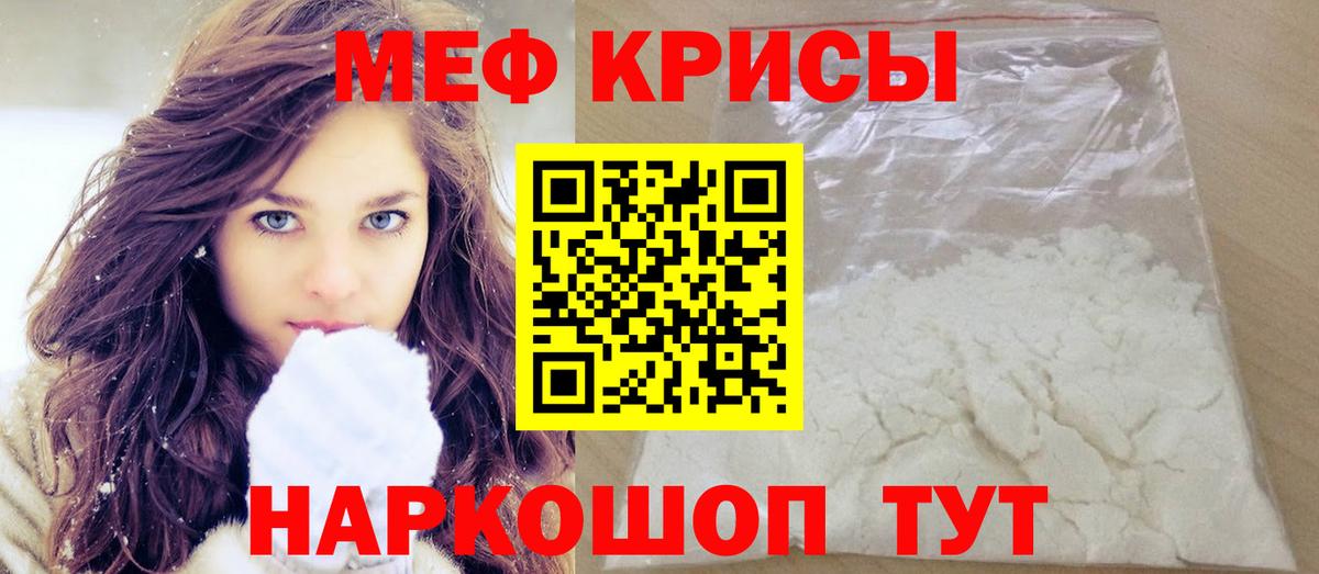 Мефедрон кристаллы Новоалтайск
