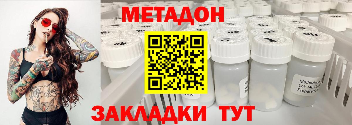МЕТАДОН кристалл  МЕТАДОН кристалл  Вход с VPN  Новоалтайск 